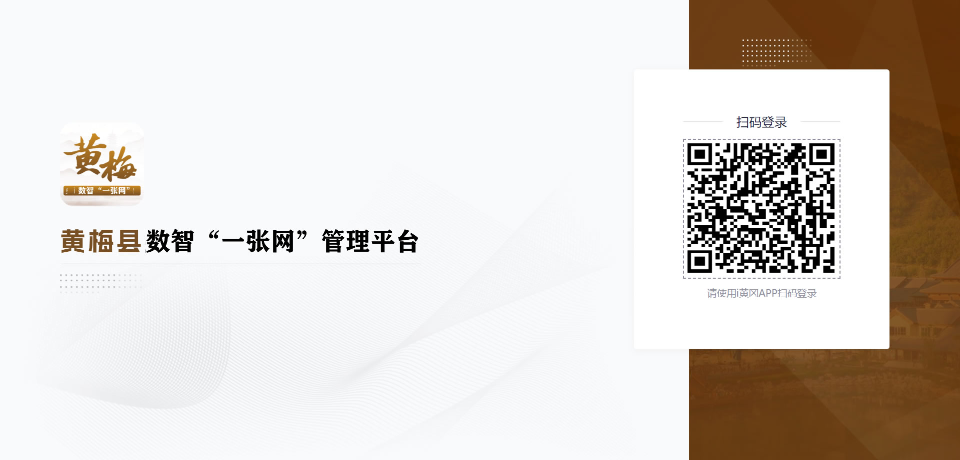 黄梅县数智